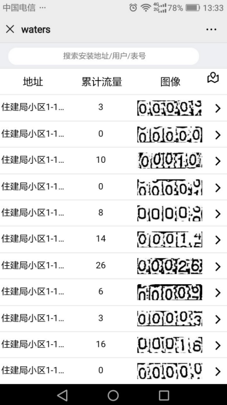 NB-IoT摄像直读水表手机端页面