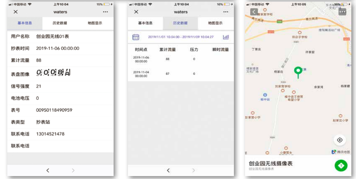 NB-IoT摄像直读水表app客户端